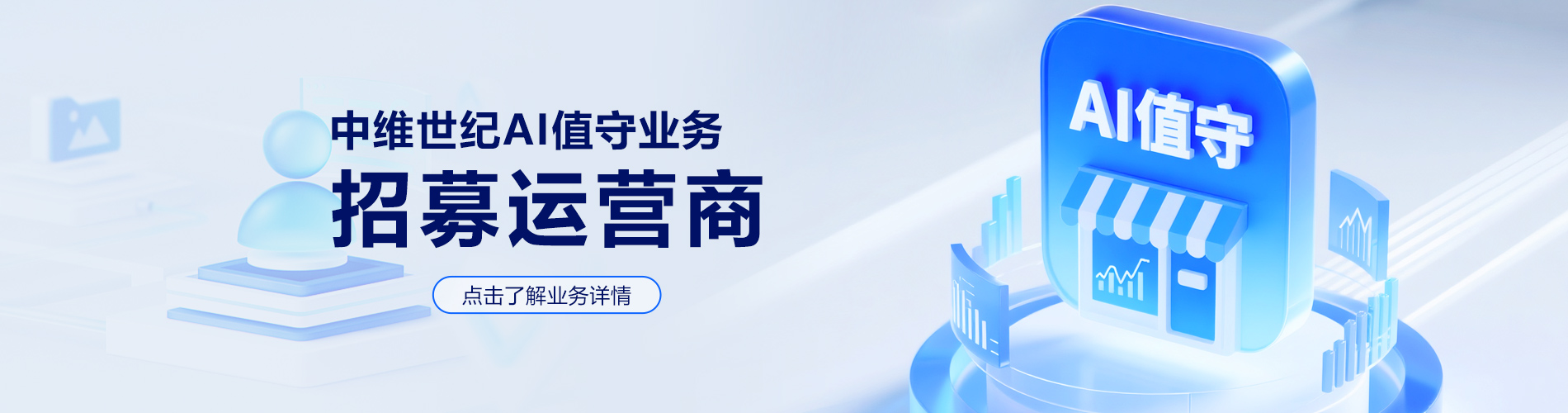 AI值守